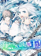 My Lod of Sea, Please Do Your Work