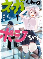 Nega-kun and Posi-chan