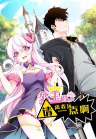 Princess, Please Distance Yourself A Little