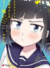Classmate no Tanaka-san wa Sugoku Kowai