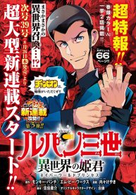 Lupin Sansei Isekai no Himegimi