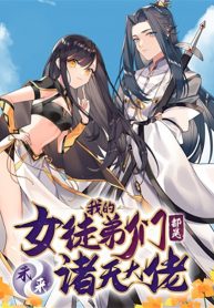 My Female Apprentices Are All Future