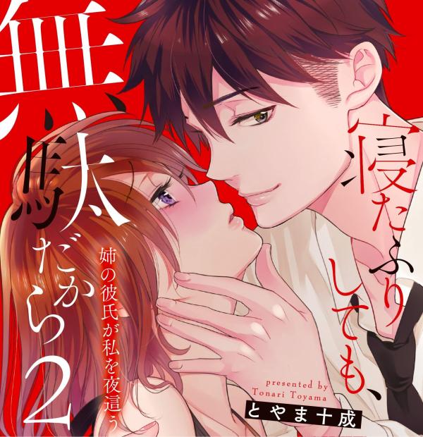 PretendingtoSleepCantStopHim