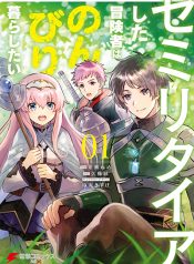 Semi-Retire Shita Boukensha wa Nonbiri Kurashitai