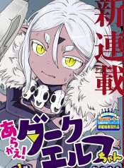 Aragae! Dark Elf-chan