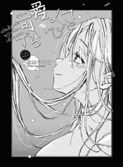 She’s Cute, but She’s a Tease