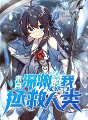 I, The Abyssal, Have Decided to Save Humanity Again Today