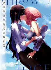 Kimi to shiranai natsu ni naru