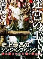 King of the Labyrinth