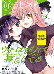 Uchi wa Wakarete Kurashiteiru