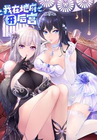 I Opened the Harem in the Underworld