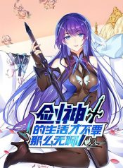 Sword God is Life Is Not That Boring