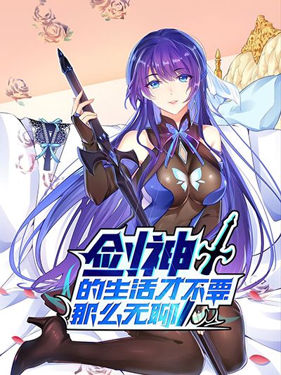 Sword God is Life Is Not That Boring