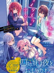 Yonshimai (Erufu) wa yoru o omachikane