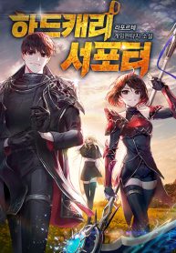 Hard Carry Supporter