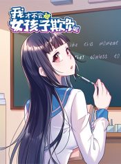 I Won’t Get Bullied By Girls