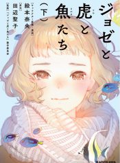 Josee to Tora to Sakana-tachi