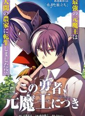 Kono Yuusha Moto-Maou ni Tsuki