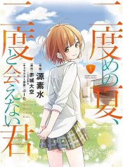 Nidome no Natsu Nidoto Aenai Kimi