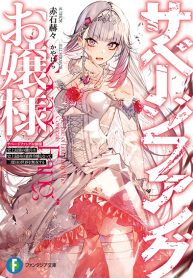 Savage Fang Ojou-sama Shijou Saikyou no Youhei wa Shijou Saikyou no Bougyaku Reijou to Natte Nidome no Sekai wo Musou Suru