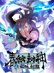 The Dragon Vein of The God of Spring and Autumn awakens