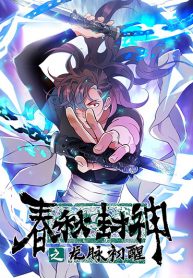 The Dragon Vein of The God of Spring and Autumn awakens