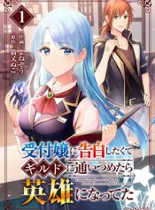 Uketsukejo ni Kokuhaku Shitakute Girudo ni Kayoitsumetara Eiyu ni Natteta