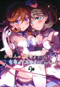 Love Live! dj – Kanon no Suki to Keke no Suki wa Chigaimasu!