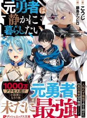 Moto Yuusha wa Shizuka ni Kurashitai