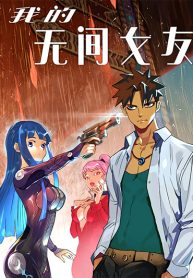 My Indistinguishable Girlfriend