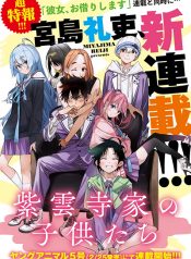 Shiunji-ka no Kodomotachi