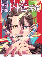 The Strongest Martial Arts System