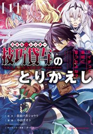 Gikou Taichi no Torikaeshi