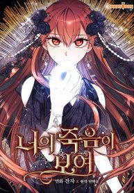 I Can See Your Death