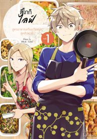 Tsukuoki Life Weekend Meal Prep Recipes!