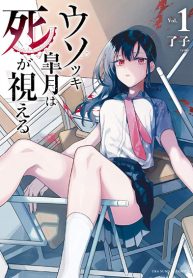 Usotsuki Satsuki Shi ga Mieru