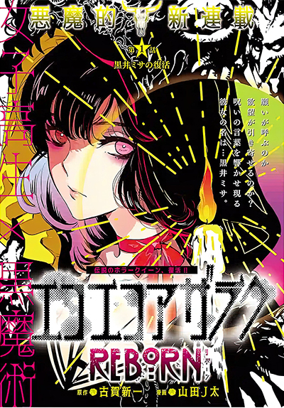 Eko Eko Azaraku Reborn