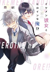 Ikemen Kanojo to Heroin na Ore!