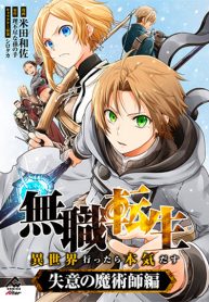 Mushoku Tensei – Depressed Magician Arc