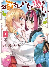 Okiku-san wa Ichatsukitai