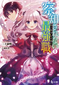 The Undetectable Strongest Job Rule Breaker