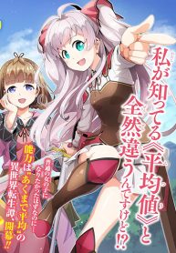 Watashi, Nouryoku wa Heikinchi de tte Itta yo ne! (NEW)