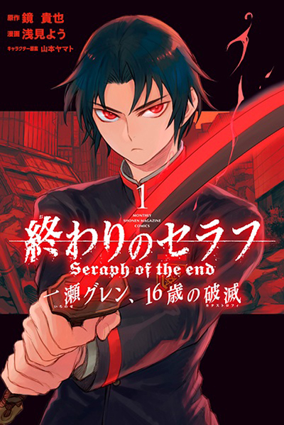 Owari no Seraph Ichinose Guren, 16-sai no Catastrophe