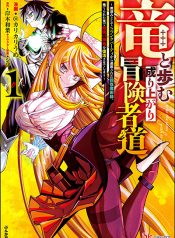 Ryuu to Ayumu Nariagari Boukensha-dou