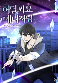 Where Are You Looking, Manager