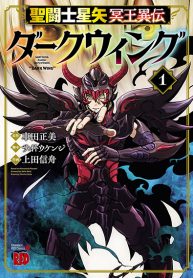Saint Seiya Meiou Iden Dark Wing