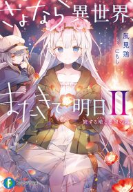 Sayonara Isekai, Mata Kite Ashita