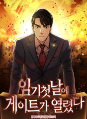 A Gate Opened on my First Day as a Politician