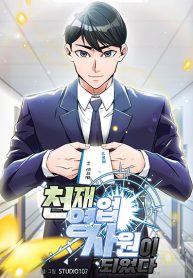 I became a Genius Salesman