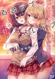 Yuri Love Slave Watashi dake no Iinchou